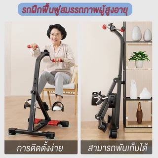 ผู้สูงอายุ จักรยานมือปั่นเท้าปั่น จักรยานมือปั่นเท้าปั่น ออกกำลังกายร่างกายส่วนบน+ร่างกายส่วนล่าง ที่จับนวด+ที่จับเท้า