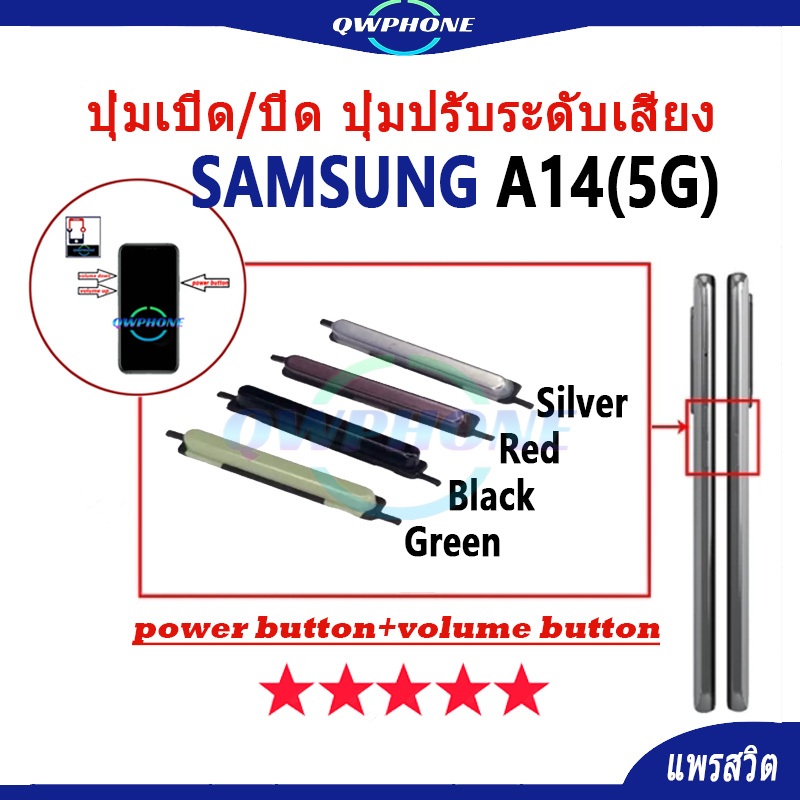 ปุ่มกดสวิทช์ด้านนอก Samsung A14 5G ปุ่มเปิด/ปิด ปุ่มปรับระดับเสียง Power button volume button samsun