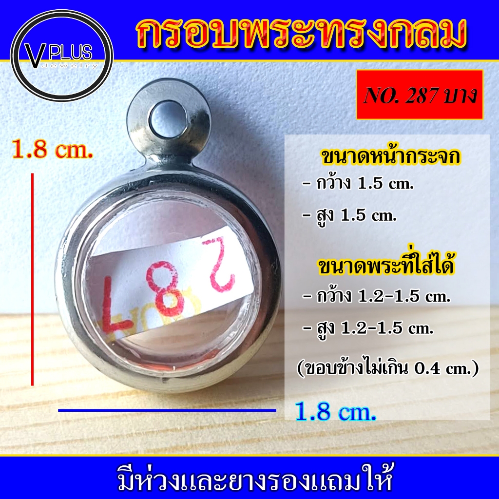 กรอบพระ สแตนเลส ทรงกลม ( มีห่วงและยางรองให้ ) ชุดที่ 1