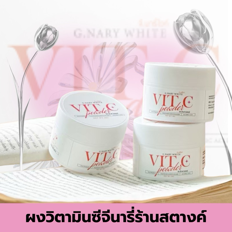 ผงวิตซี30g.*(199) ขนาด 30 g.