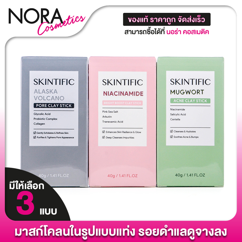 SKINTIFIC Clay Stick Niacinamide Bright Boost/Mugwort Acne/Alaska Volcano Pore [มีให้เลือก 3 สูตร]