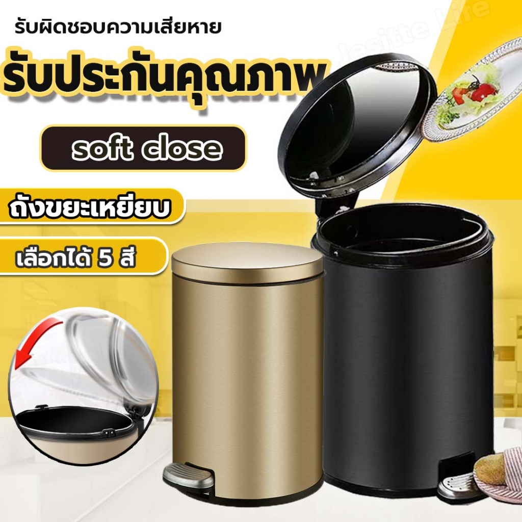 Jesitte ถังขยะเหยียบ ถังขยะ soft close ถังขยะสแตนเลส 5 ลิตร7 ลิตร 12 ลิตร ถังขยะมีฝาปิด การแยกกลิ่น มีชั้นในและชั้นนอก