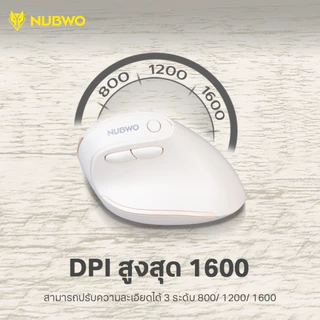 [ประกัน 1 ปี] NUBWO NMD-04 Ergonomic Mouse เมาส์ไร้สาย ไวเลส บลูทูธ ลดการกดทับข้อมือ ถูกต้องตามหลักสรีระ