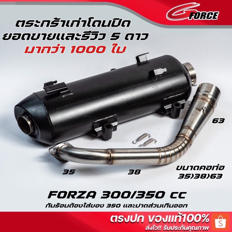 ท่อสร้างforza350 / Forza300 gen2 คอกรวย ผ่าหมก ผ่าเปิด คอเลส ท่อสร้างฟอร์ซ่า350 ทุกปี / ฟอร์ซ่า300(เจน2)
