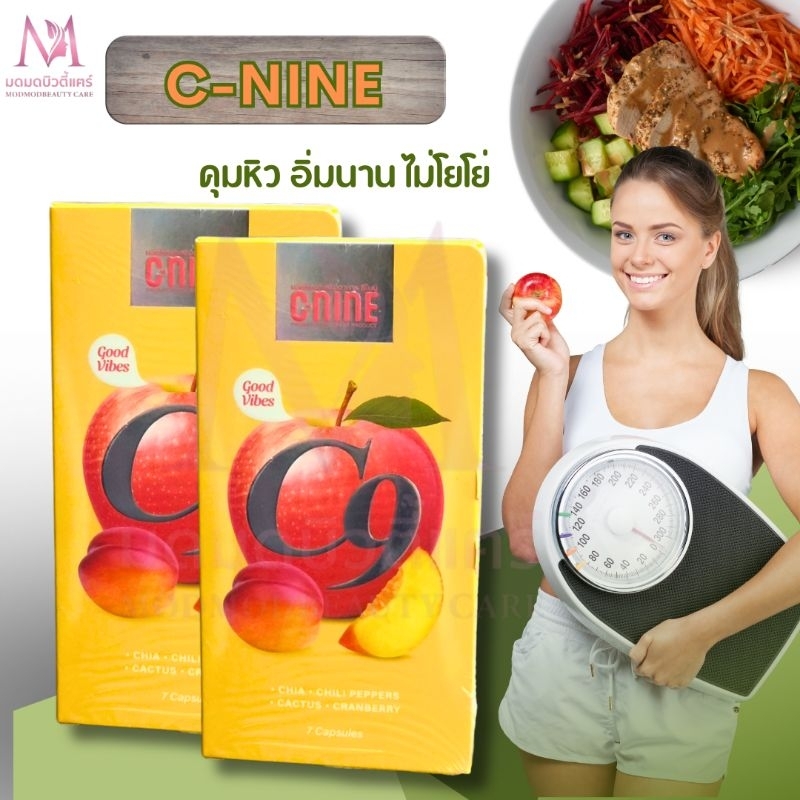 C9 C-NINE ผลิตภัณฑ์เสริมอาหาร