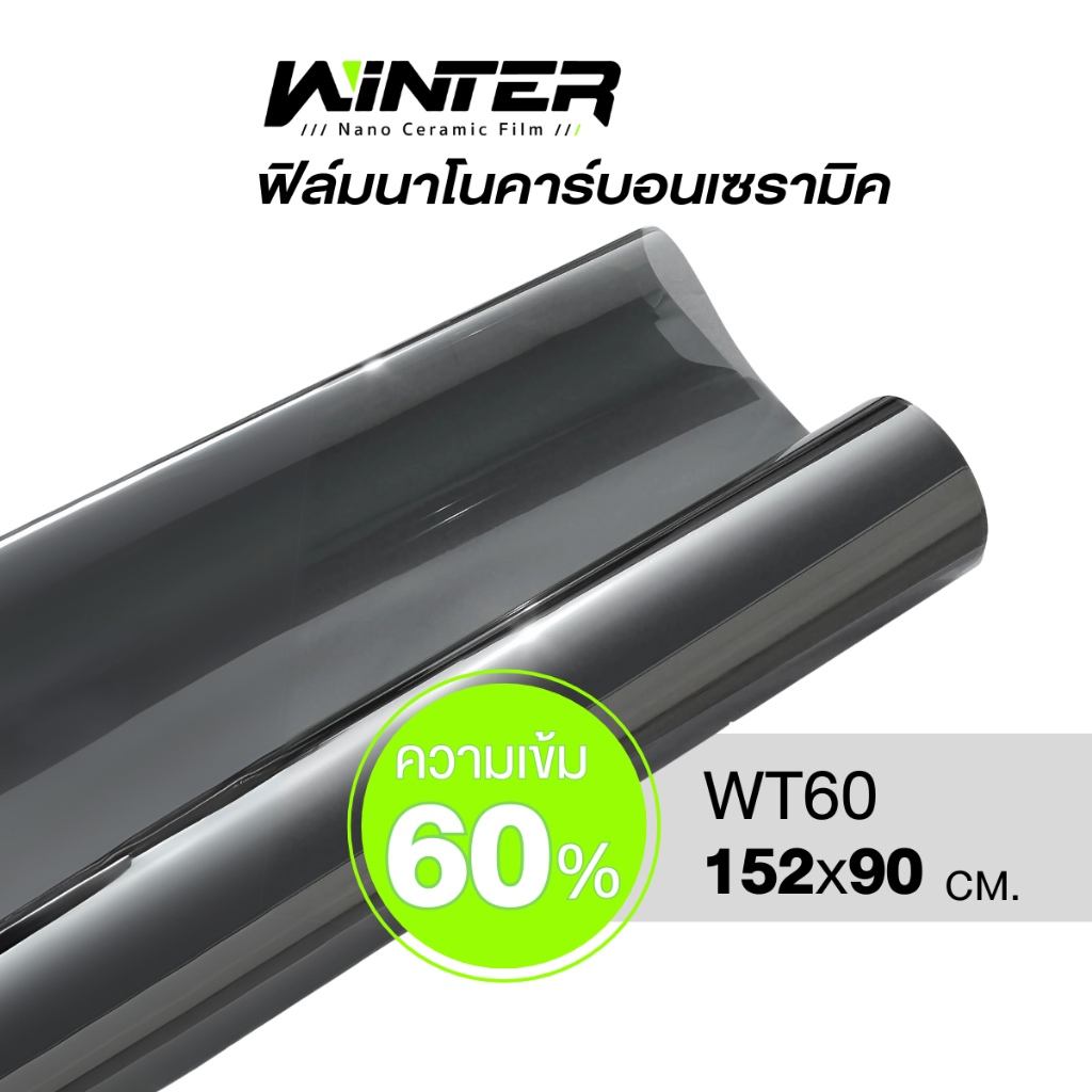 ฟิล์มกรองแสง โทนดำ เข้ม 60% 152x90 ซม. ฟิล์มเซรามิค ฟิล์มบ้าน กันร้อน ให้ความเป็นส่วนตัว ฟิล์มรถยนต์