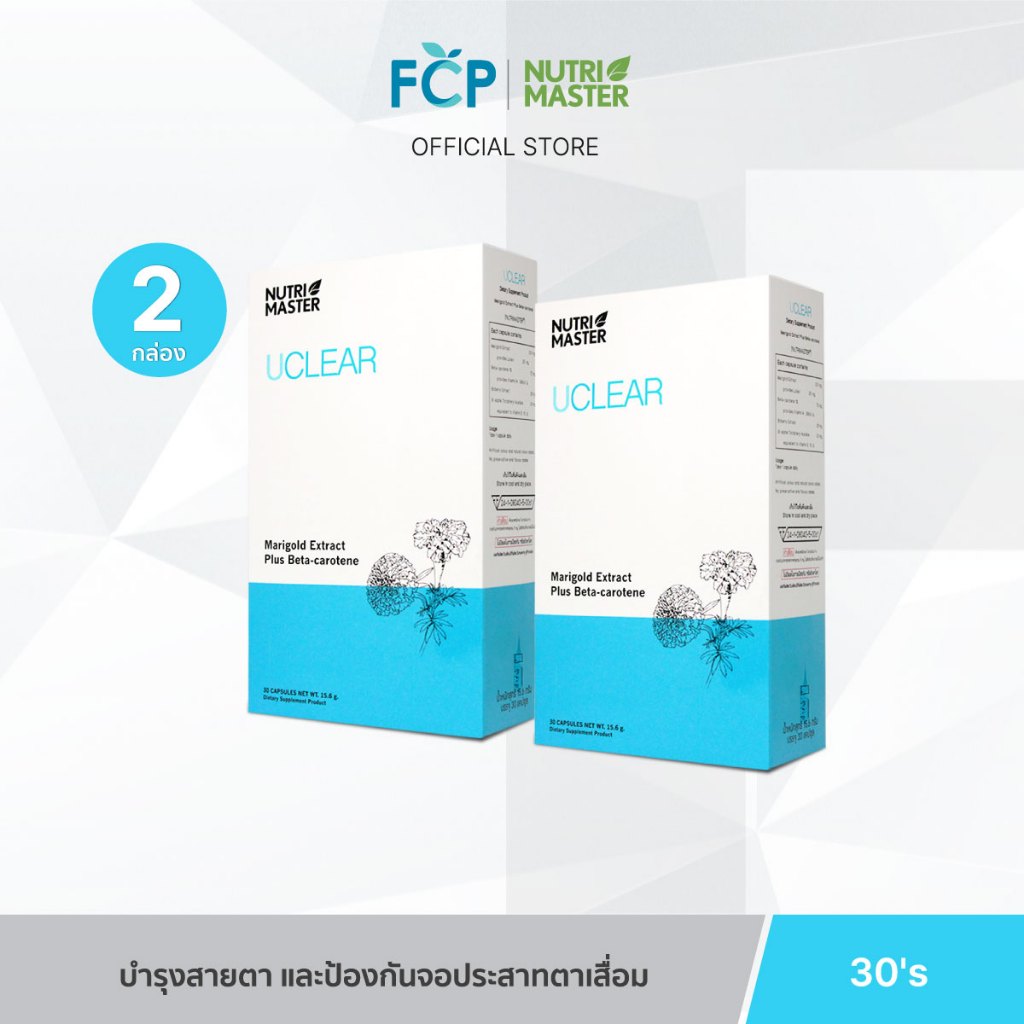 FCP – [แพ็คคู่] Nutrimaster U Clear – ผลิตภัณฑ์เสริมอาหารสารสกัดจากธรรมชาติ เพื่อบำรุงดวงตา (30 แคปซูล / กล่อง)