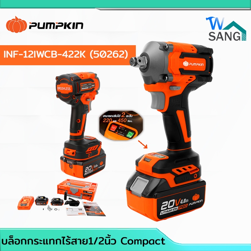 บล็อกกระแทกไร้สาย 450 Nm PUMPKIN INF-12IWCB-422K (50262)