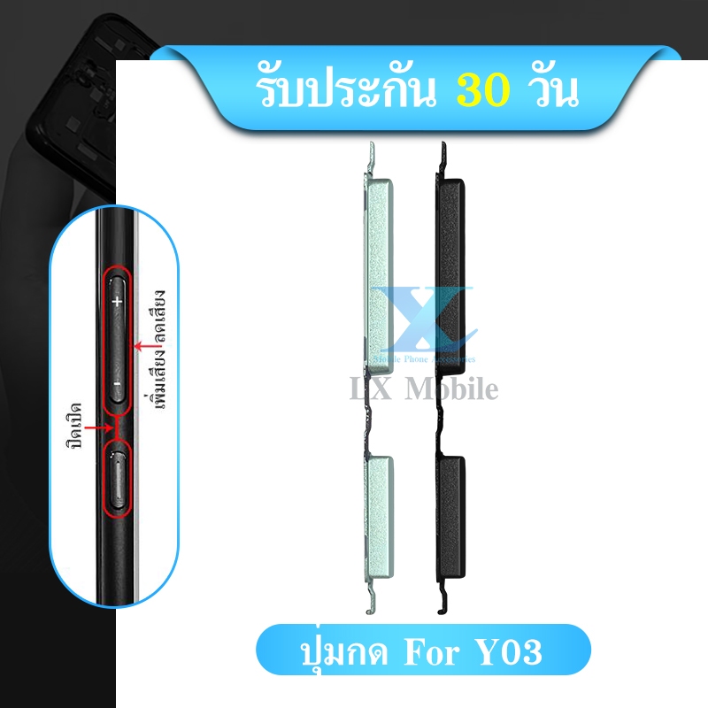 ปุ่มกดสวิทช์ด้านนอก ใช้กับ Vivo Y03 / Y04 ปรับระดับเสียงขึ้นลง ปุ่มเพิ่มเสียง ปุ่มลดเสียงใช้กับ Vivo