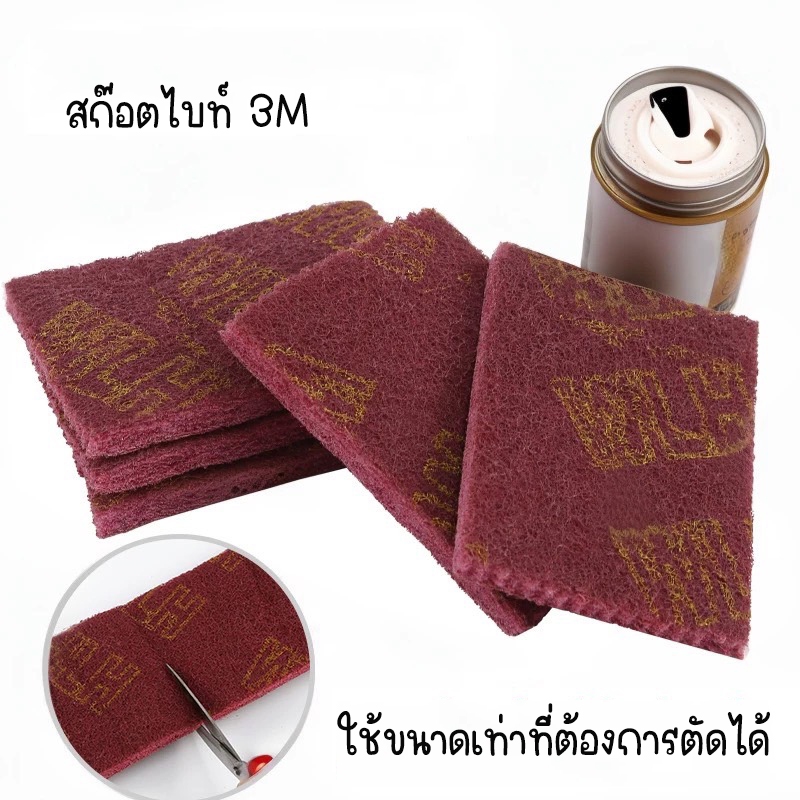 2ชิ้น สก๊อตไบร์ท 3M ฟองน้ำมรกต สำหรับทำความสะอาด กำจัดสนิมสิ่งสกปรก แผ่นอเนกประสงค์ พร้อมส่งจากไทย