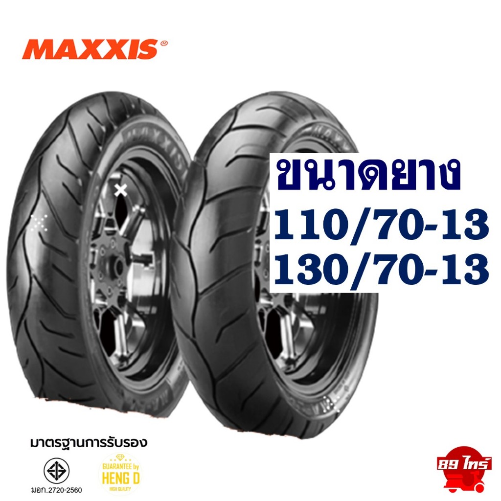 ยางแม็กซิส MAXXIS ไซส์เดิมใส่ YAMAHA NMAX 155 ยางหน้า 110/70-13 , ยางหลัง 130/70-13