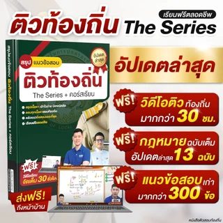 หนังสือติวสอบท้องถิ่น( ภาคก. ) ปี68 พี่บัส GURU ติวท้องถิ่น The Series พร้อมเฉลย  VDO 30++ ชม