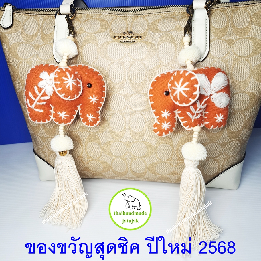 พวงกุญแจช้าง สีส้มชาไทย ตุ๊กตาช้างผ้าปัก ช้างปักพู่ ช้างผ้าไทย ช้างปอม ช้างพู่ ปักมือ งานสวย handmade ของฝาก ของที่ระลึก
