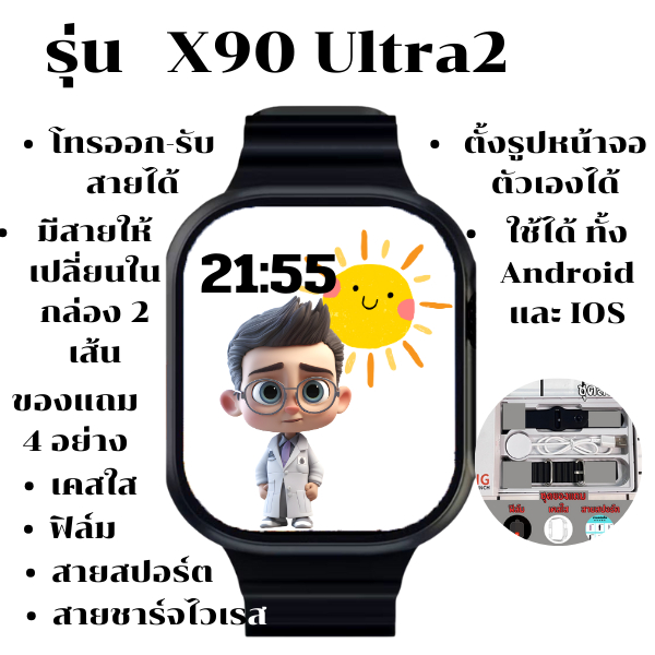 นาฬิกา สมาร์ทวอทช์ X90 Ultra2 ขนาดจอ 49 mm. โทรออก รับสายได้ เล่นเกมส์ได้ สินค้าพร้อมส่งจากไทย