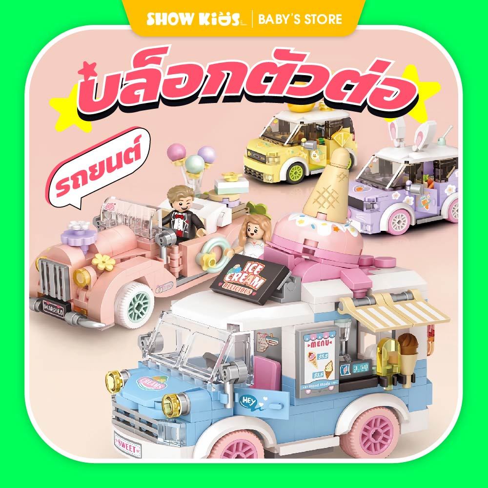 LOZ มินิบล็อก Sweet Car Series รถน่ารัก มีให้เลือก 4 แบบ (รหัส 4207-4210)