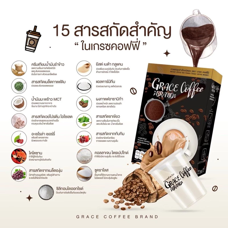☕️ กาแฟเกรซ ไอร่า เกรซคอฟฟี่ 🤎 grace coffee☕️ thumbnail 3