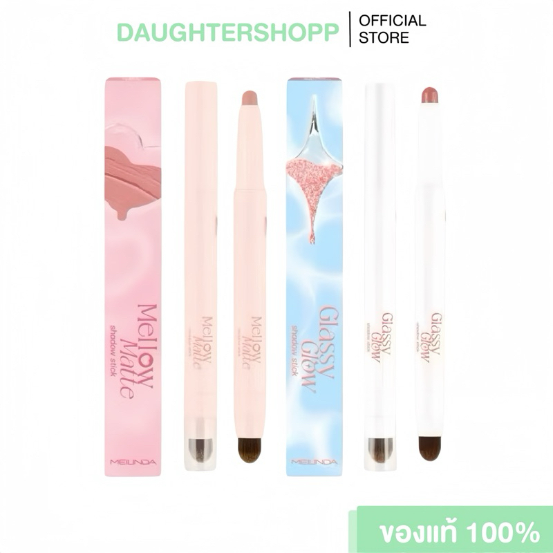 MEILINDA Glassy Glow Shadow &Mellow Matte Stick เมลินดาอายแชโดว์สติ๊ก  พร้อมแปรงเบลนด์เนื้อกลิตเตอร์&เนื้อแมท