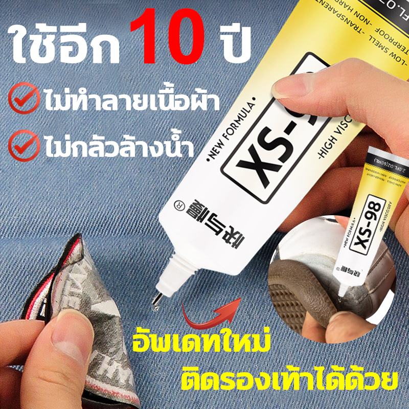 ☑️1วิติด☑️ กาวติดผ้า กาวเย็บผ้า กาวรองเท้า ใช้งานได้หลากหลาย เหนียว ไม่แข็ง ไม่เป็นเป็นฝ้าขาว ซ่อมผ้าขาด ตะเข็บขาด ขอบหล