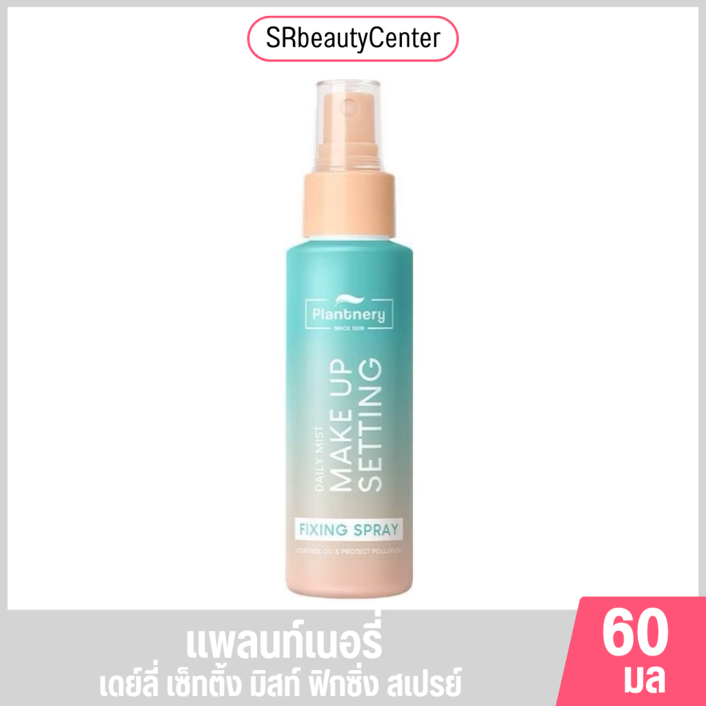 Plantnery Daily Setting Mist Fixing Spray ล็อคหน้าเป๊ะ ไม่หลุด 2in1 สเปรย์บำรุงพร้อมล็อคเครื่องสำอาง