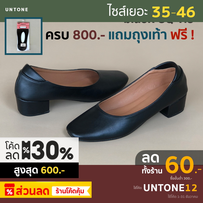 รองเท้าคัทชูไซส์ 35-46 หัวตัด 1.5 นิ้ว สีดำ [ black sq 1.5 ] UNTONE