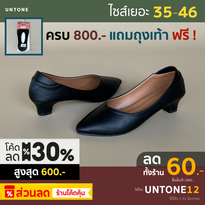 รองเท้าคัทชู หัวแหลม 1.56 นิ้ว ไซส์ใหญ่ 35-46 สีดำ พียู [ Black 1.56 ] UNTONE