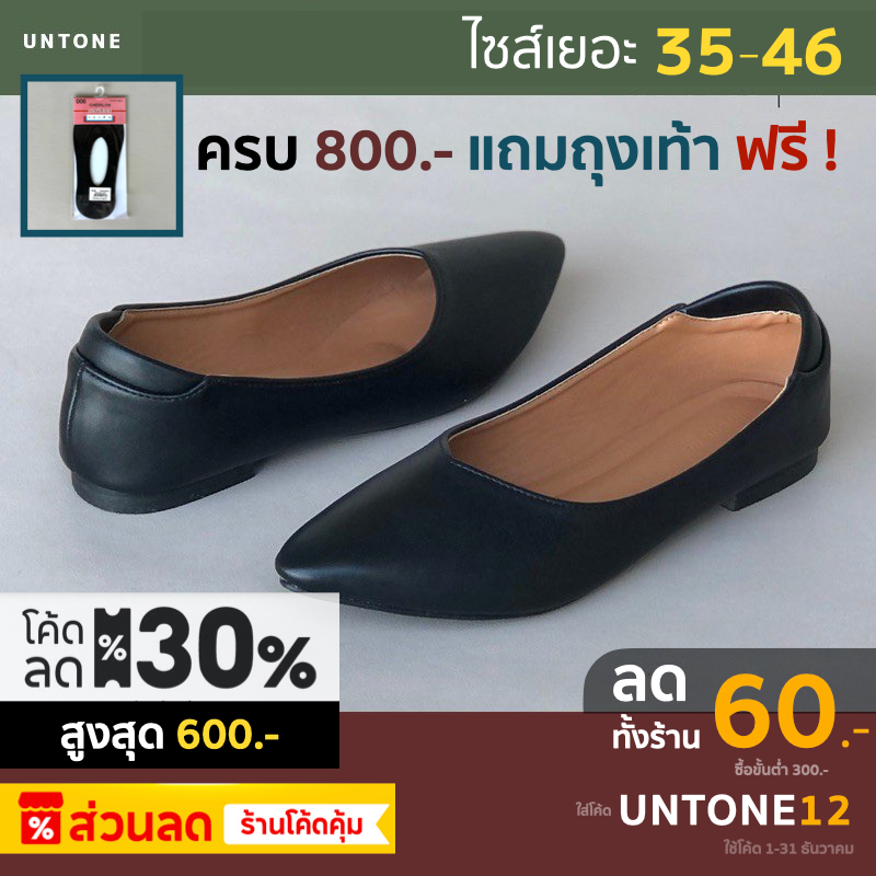 รองเท้าคัทชู หัวแหลม ส้นแบน ไซส์ใหญ่ 35-46 สีดำ พียู [ Black 0 PU ] UNTONE