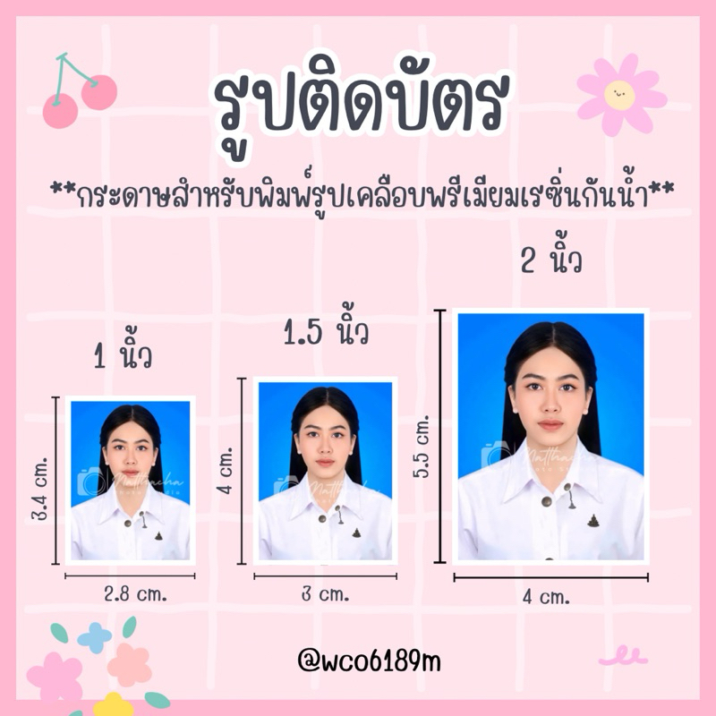 ส่งฟรี🚛 รูปติดบัตร รูปนักเรียน รูปนักศึกษา รูปสมัครงาน เคลือบกันน้ำ💧