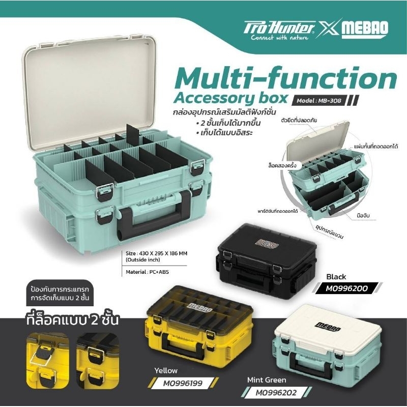 กล่องอุปกรณ์ตกปลา 2 ชั้น MB308 พร้อมแผ่นกั้นช่องภายในกล่อง