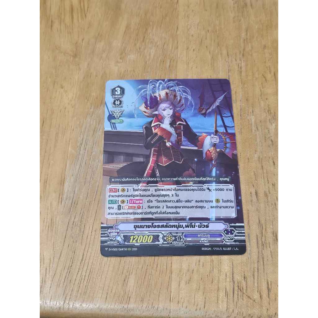 ชุดการ์ดแยกจาก D-VS02 (ไม่ฟรอย)