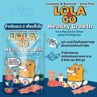 [ยกโหล12ซอง] Lola&Co อาหารเปียกแมว สูตร Complete & Balanced เกรนฟรี ไม่เติมเกลือ ขนาด 80 กรัม