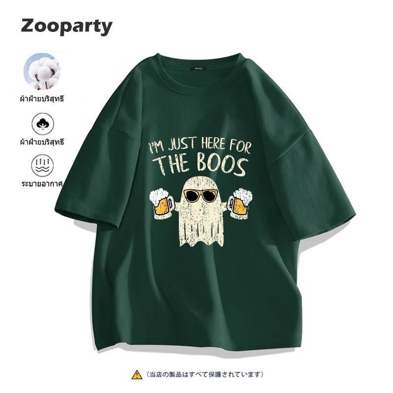 เสื้อยืดคู่ผีน่ารัก I'M JUST HERE FOR THE BOOS วันฮาโลวีน ผ้าฝ้ายแท้สไตล์ลำลองสวมใส่สบาย oversize S-3XL เสื้อยืด