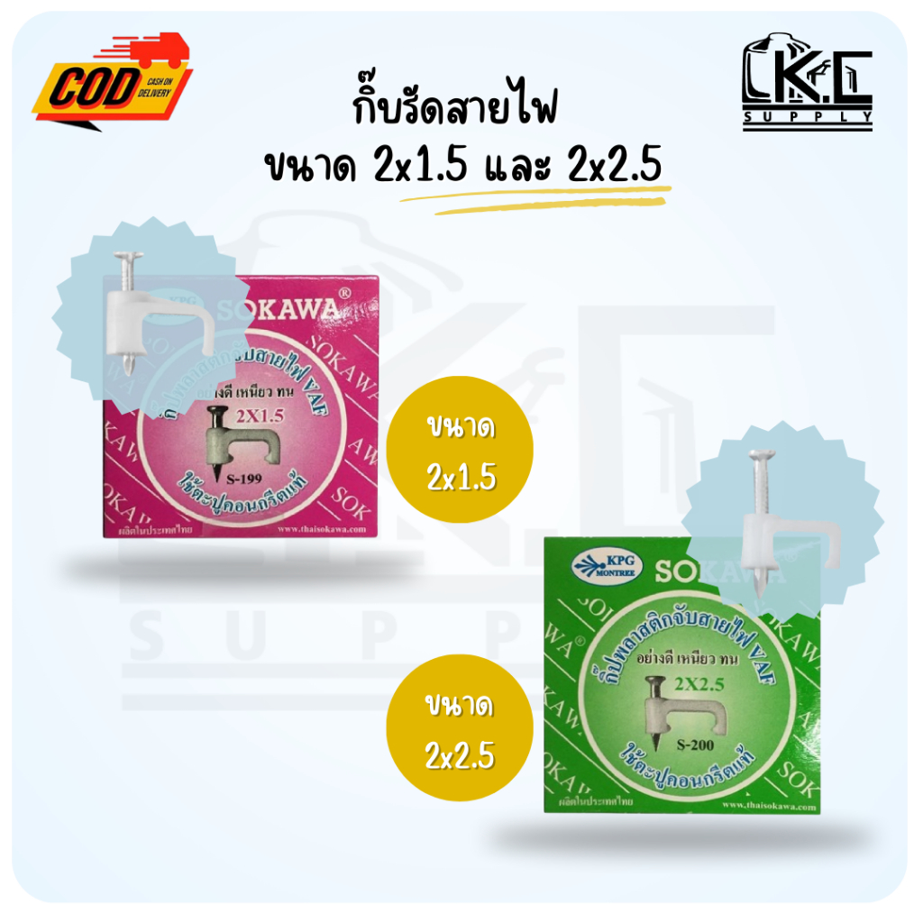 กิ๊บรัดสายไฟ กิ๊บรัดสายไฟคู่ ขนาด 2*1.5 และ 2*2.5 และ เบอร์ 4