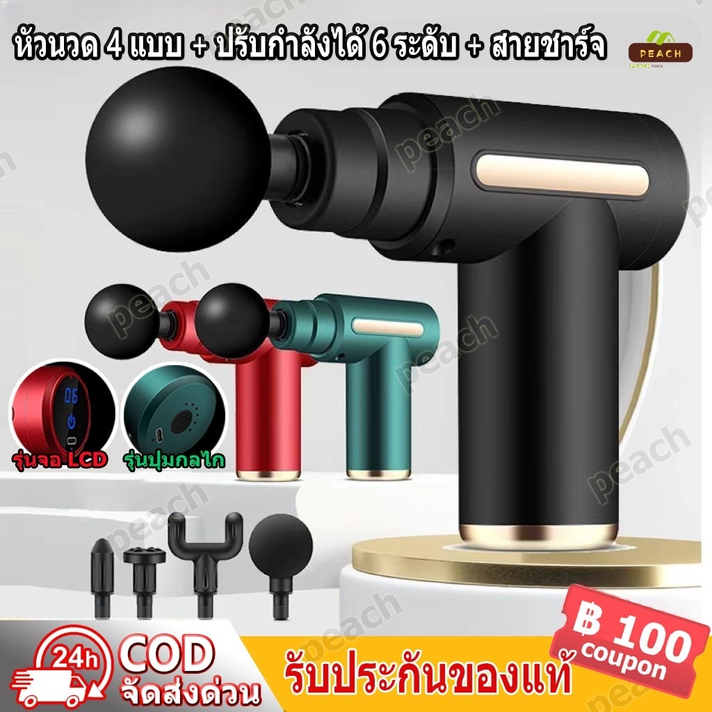 ปืนนวด จอแอลซีดี Massage gun เครื่องนวดไฟฟ้า ปืนนวดกล้ามเนื้อ  เครื่องนวดหลัง สำหรับนวดกล้ามเนื้อ