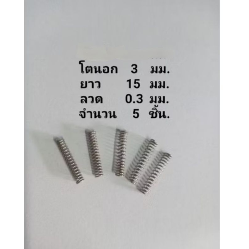 อะไหล่สปริงกดขนาดเล็ก0.3