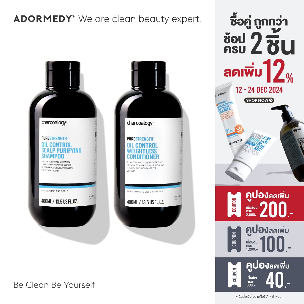 [ชุดคู่] ชาร์โคโลจี แชมพูและครีมนวดผมถ่านไม้ไผ่ สูตรลดความมัน Charcoalogy Oil control Shampoo&Condi