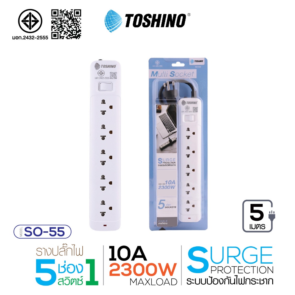 [215บาท โค้ดคุ้ม] Toshino รางปลั๊กไฟ ปลั๊กพ่วง รุ่น SO-55 มี 5ช่อง สายยาว5เมตร 1 สวิตซ์