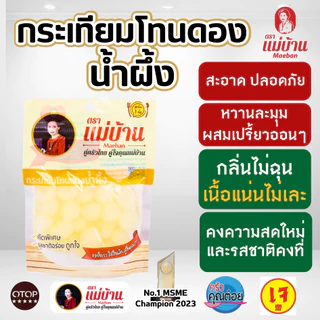 [ขายดี] แม่บ้าน กระเทียมโทนดองน้ำผึ้ง 100 กรัม กรอบ อร่อย เพื่อสุขภาพ