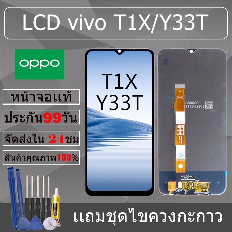 อะไหล่หน้าจอ สำหรับ vivo T1X/Y33T หน้าจองานเเท้ vivo T1X/Y33T