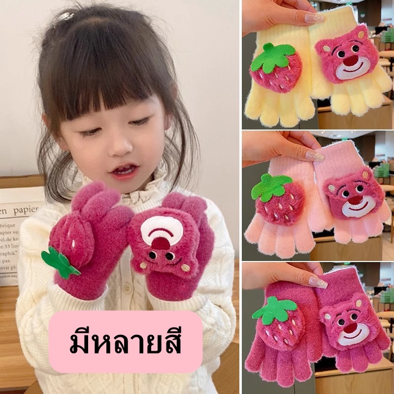TB368 ถุงมือเด็กนุ่ม 3-8ปี