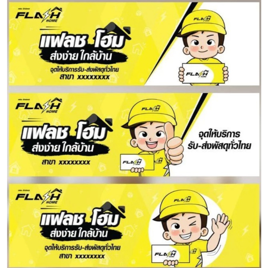 ป้ายแฟลชโฮม เฟลชเอ็กแพลส ป้ายแขวนหน้าร้าน ป้ายธงญิปุ่น ป้ายไวนิล ออกแบบตามสั่งฟรี