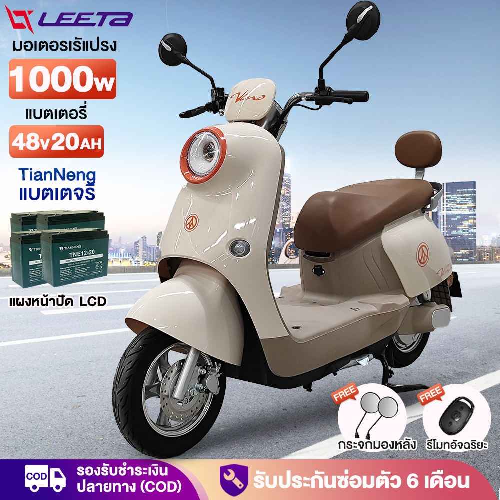 2.2】LEETA มอเตอร์ไซค์ไฟฟ้า มอไซค์ไฟฟ้า 1000W048V20AH รถไฟฟ้าผู้ใหญ่ 45กม./ชม. สกูตเตอร์ไฟฟา ล้ออลูมิเนียม รับประกัน