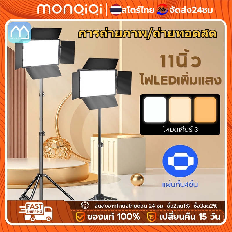 MonQiQi 11 นิ้ว LED ไฟสตูดิโอ ไฟไลฟ์สด สตูดิโอถ่ายภาพ ซอฟบ๊อก พร้อมรีโหมด ไฟถ่ายภาพ ไฟต่อเนื่องไฟ 3สี 3000K- 6000K
