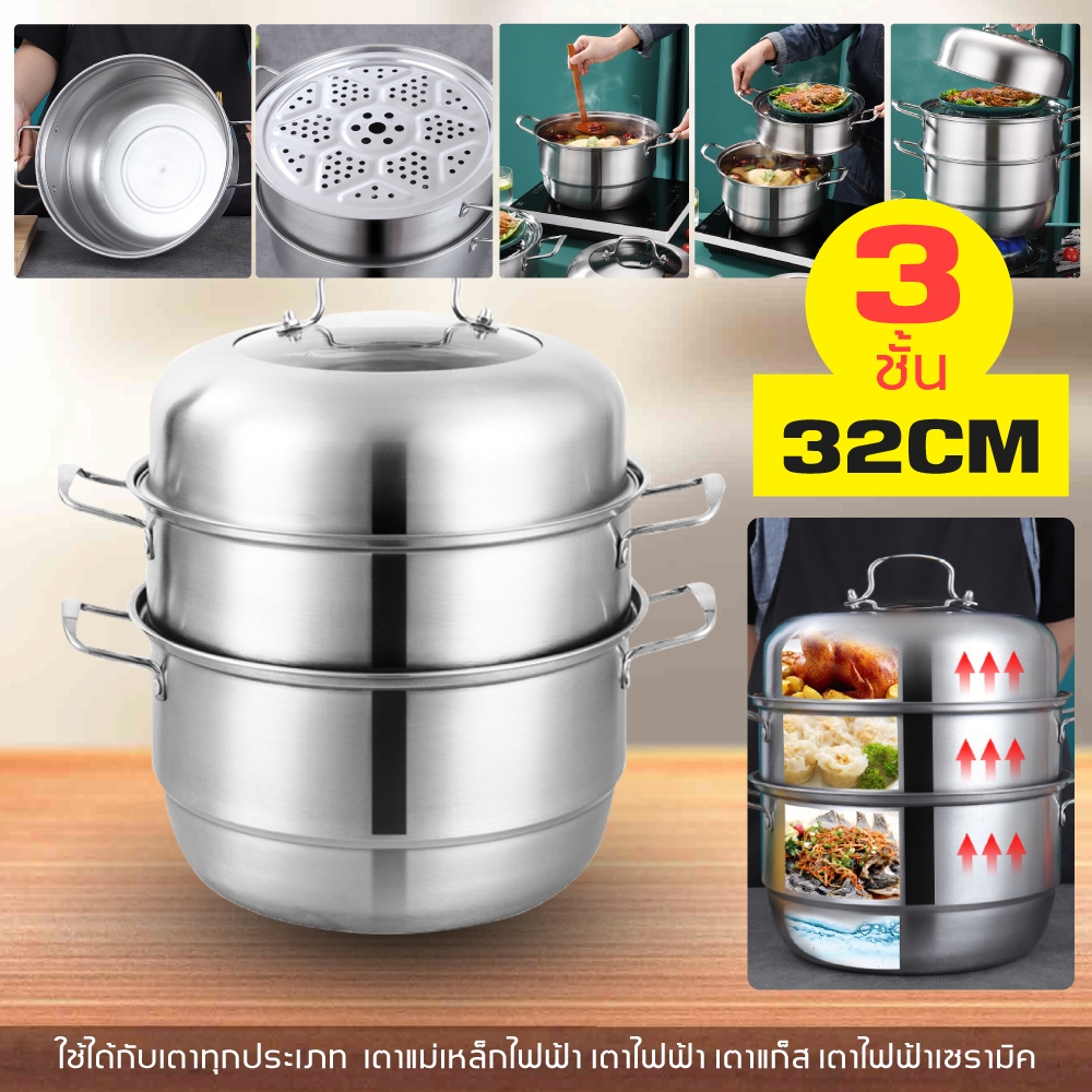 ซึ้ง หม้อนึ่ง ซึ้งสแตนเลส รุ่นฝาสูง หม้อสแตนเลสหม้อสุกี้ 28-32CM.