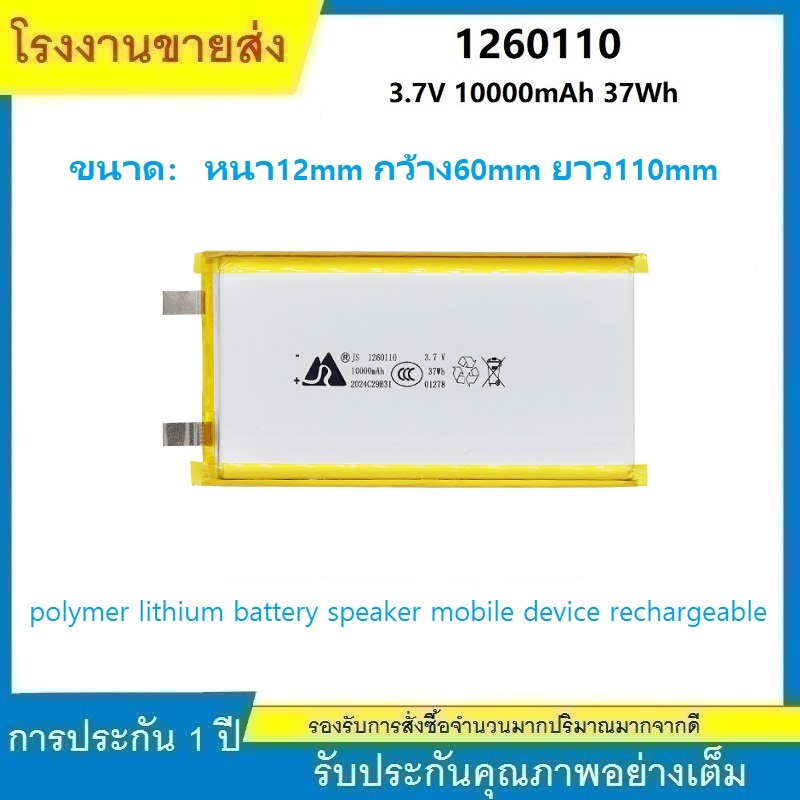 ★1260110 แบตเตอรี่ 3.7v 10000mAh size li-polymer Lithium polymer ลิเธียมโพลิเมอร์ แบตพาวเวอร์แบงค์ ล