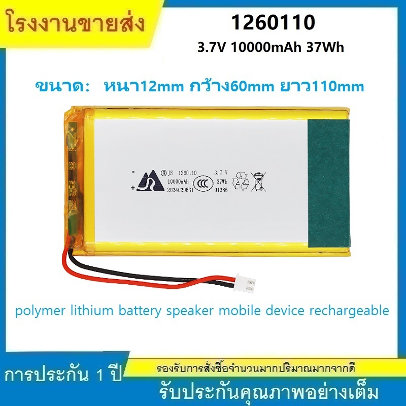★พร้อมส่ง Battery แบตเตอรี่ 3.7V 10000mAh 1260110 สำหรับชาร์จไฟ Bluetooth ลำโพงแท็บเล็ตแบตเตอรี่ดีวี
