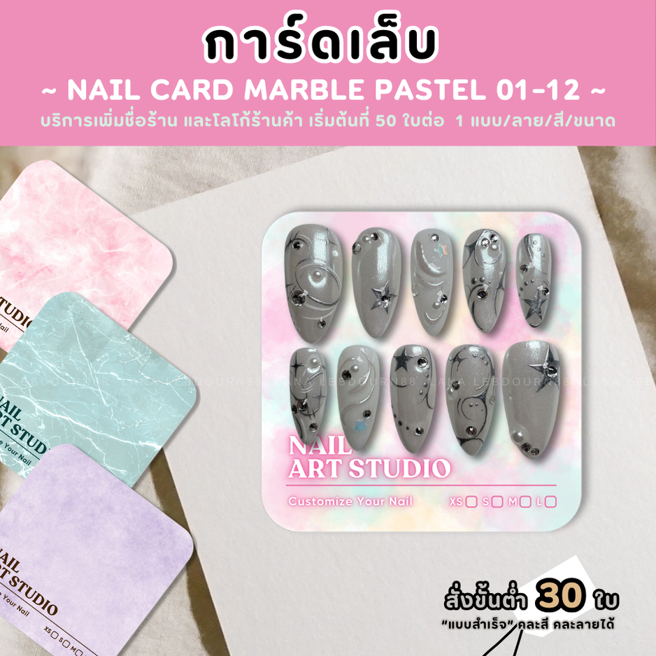 Nail Card Marble Pastel การ์ดเล็บลายหินอ่อน แผ่นรองเล็บ กระดาษติดเล็บปลอมลายหินอ่อน พร้อมส่งในไทย