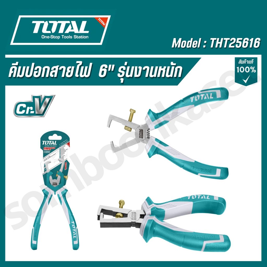 TOTAL คีมปอกสายไฟ  6" รุ่นงานหนัก รุ่น THT25616 ( Stripper Cutter )
