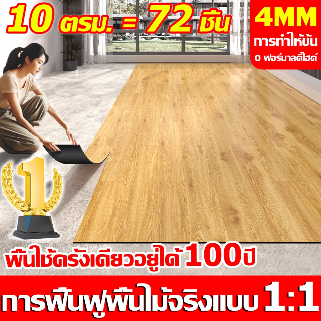 แบบมีกาวในตัว กระเบื้องยาง กระเบื้องยางลายไม้ 36 แผ่น 5ตรม/กล่อง กระเบื้องยางกาวในตัว กระเบื้องยางปูพื้น แผ่นปูพื้น
