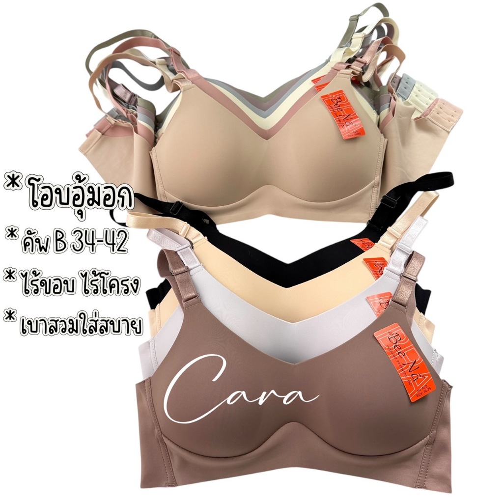 Beena A28 เสื้อใน ไร้โครง ไร้ตะเข็บ โอบอุ้มอก เบาสบายสวยเนียน ใส่ได้ทุกวัน