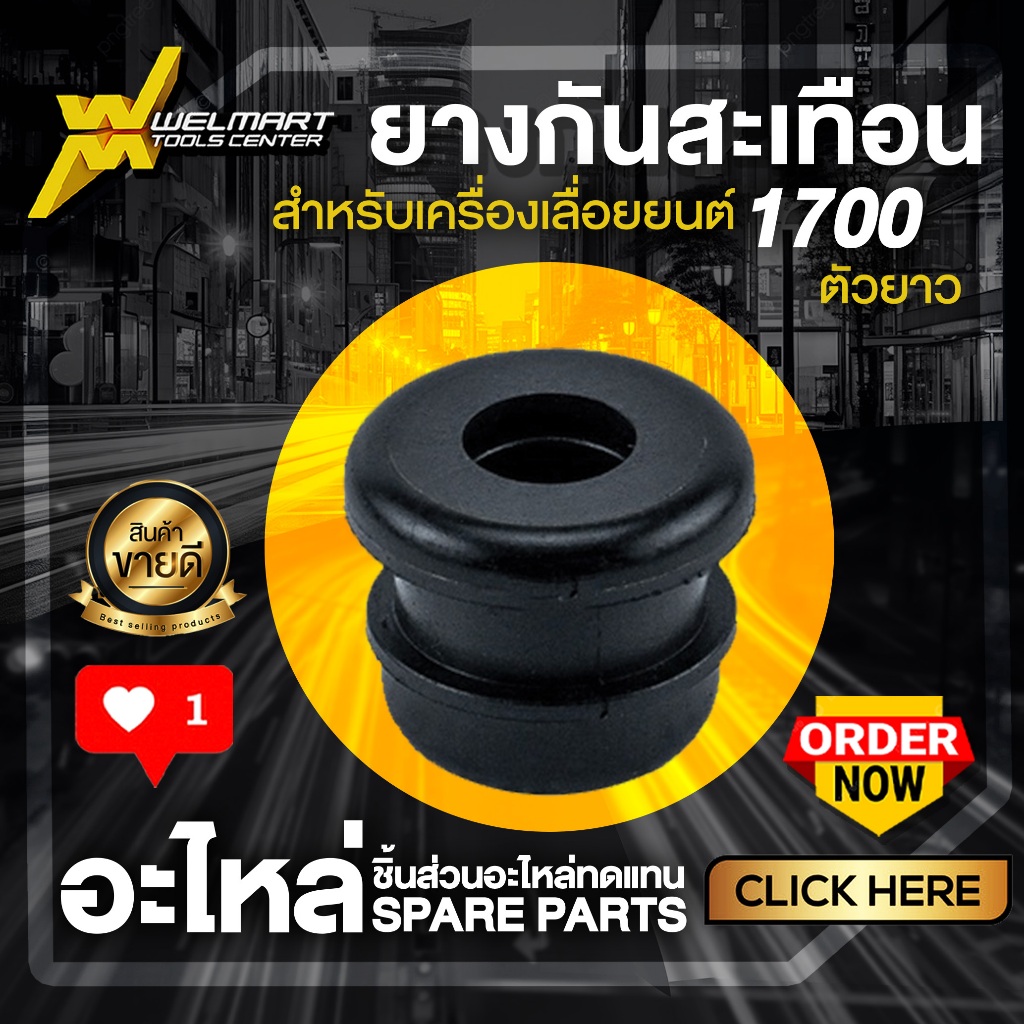 ยางกันสะเทือนเลื่อย ยางกันสะเทือน ยางกันกระแทก เลื่อยยนต์ 1700 3800 5200 5800 เลื่อยไม้ เลื่อยโซ่ อะไหล่เลื่อยไม้